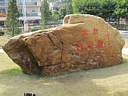 Thumbnail of pic_Yuen_77.jpg