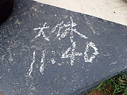 Thumbnail of pic_Wai_062.jpg